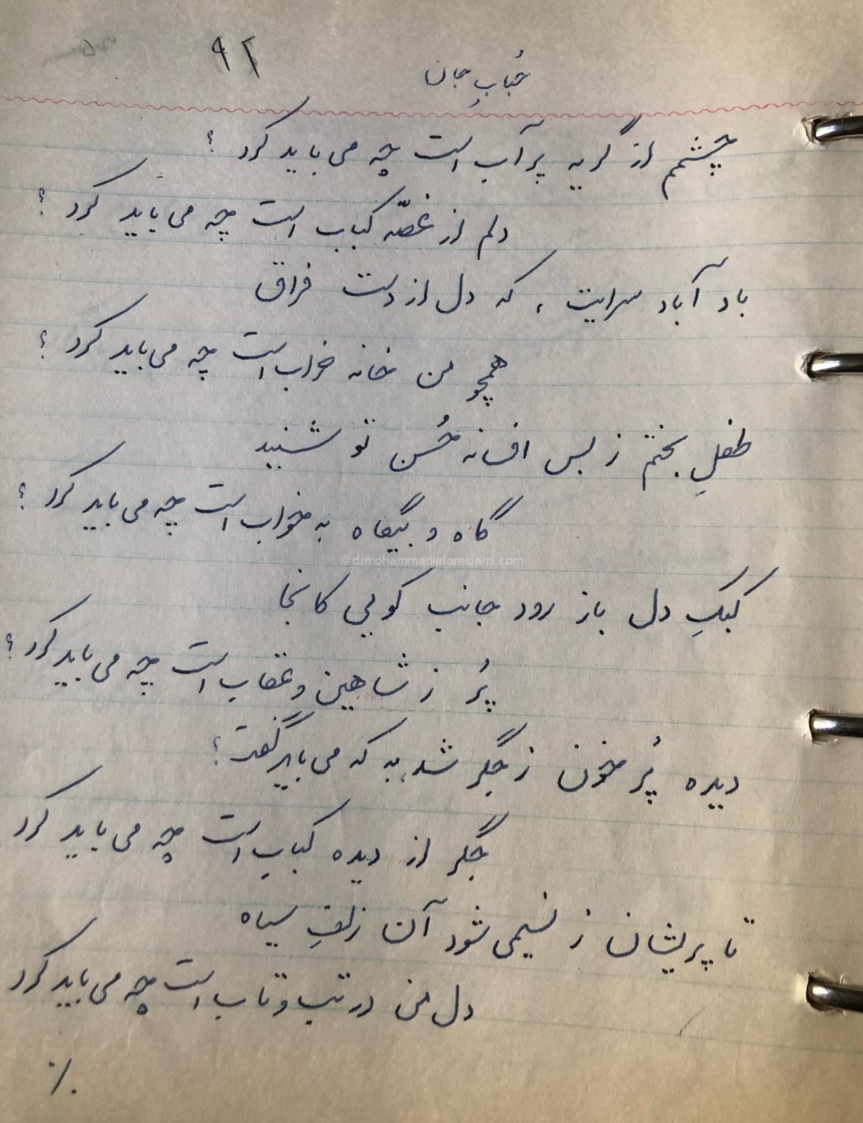 حباب جان