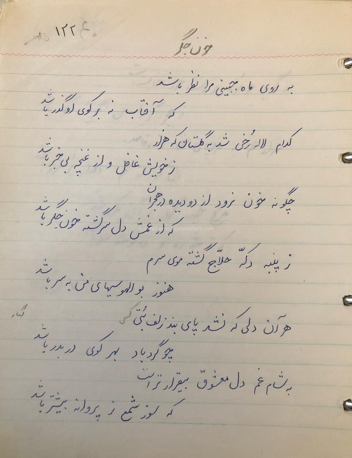 خون جگر