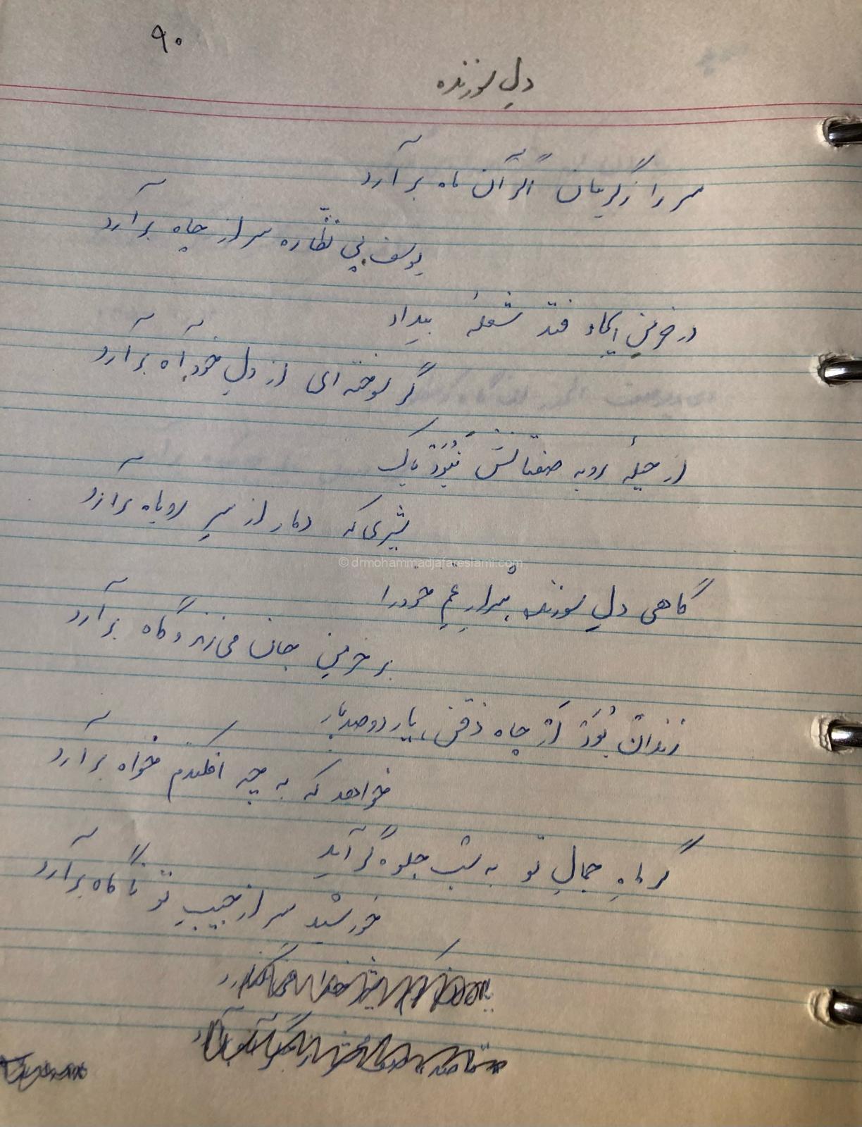 دل سوزنده