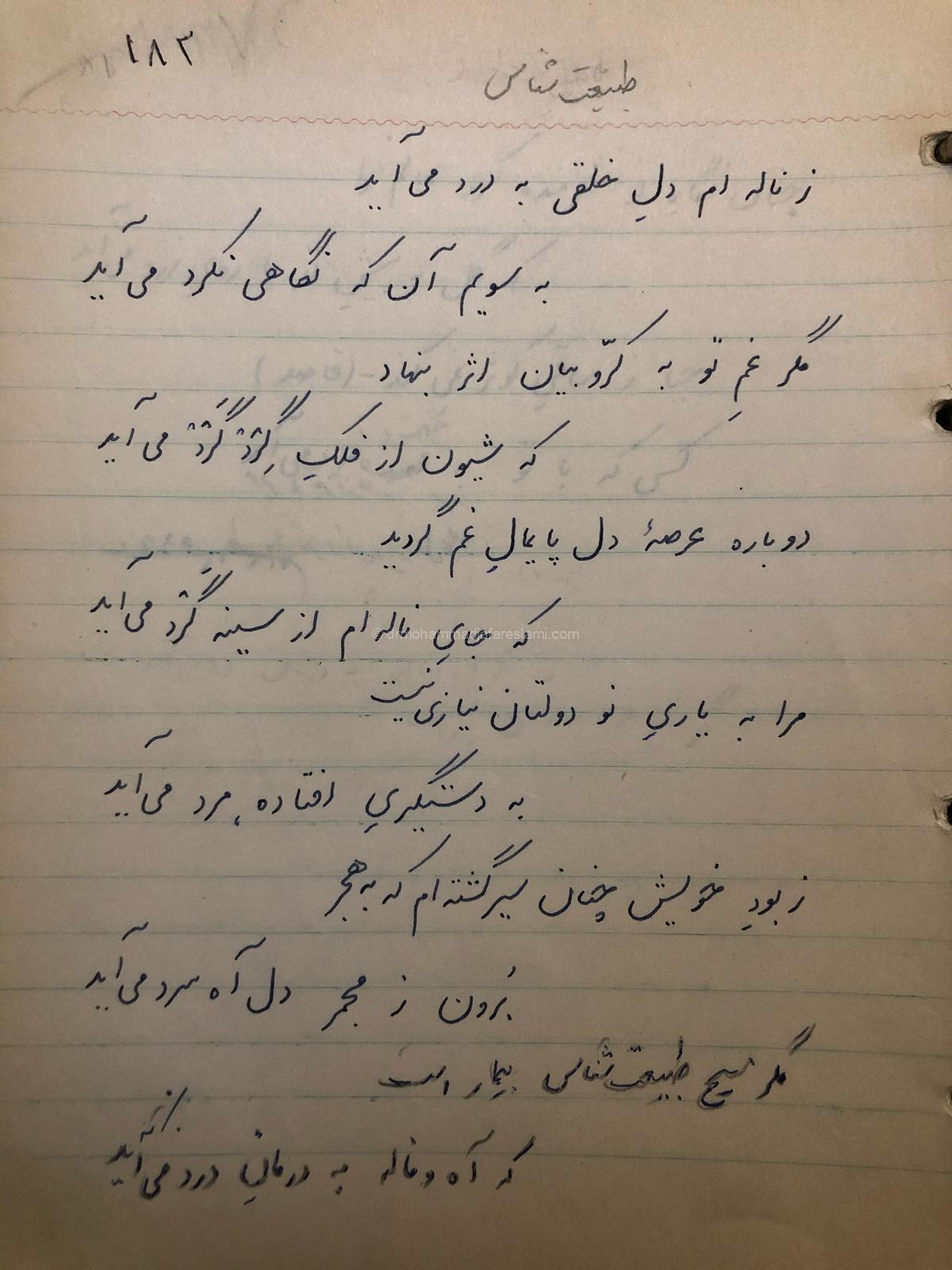 طبیعت شناس