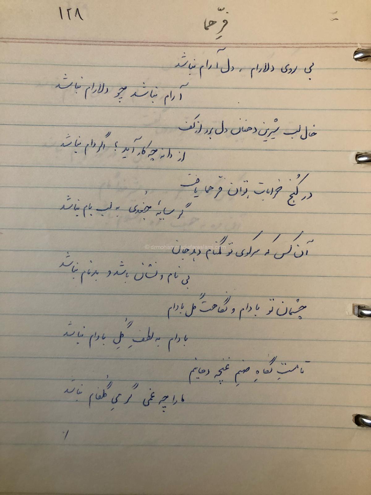 فر هما