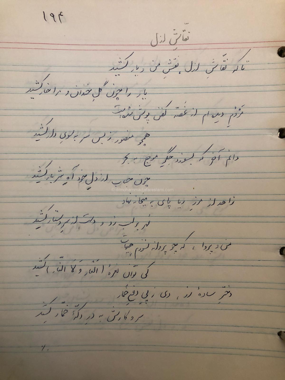 نقاش ازل